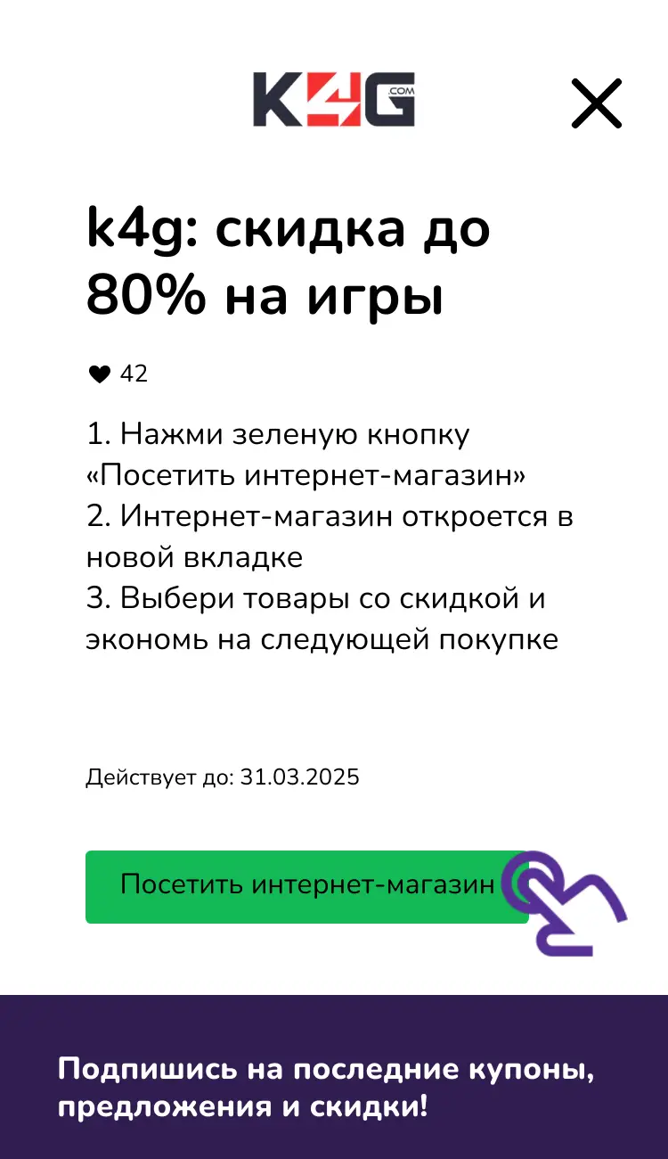 посетить интернет-магазин со скидкой