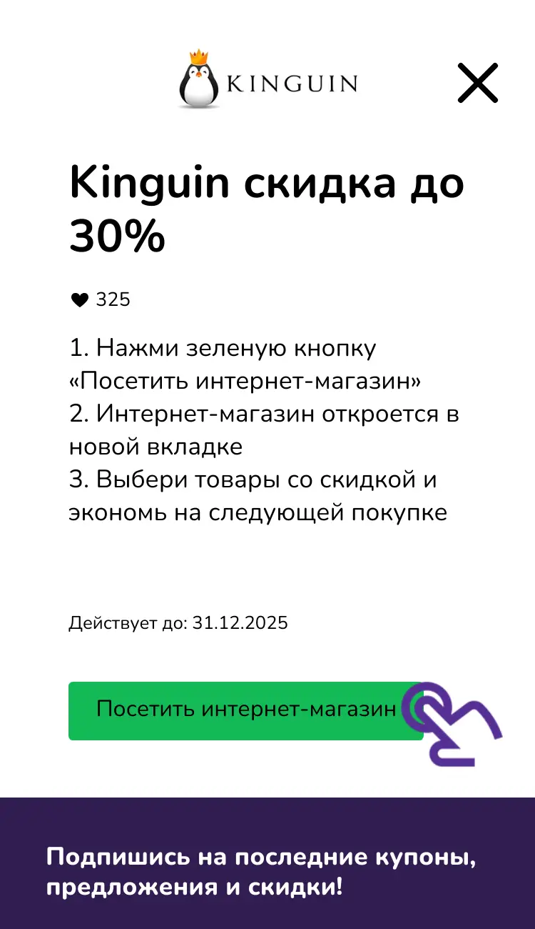 посетить интернет-магазин со скидкой
