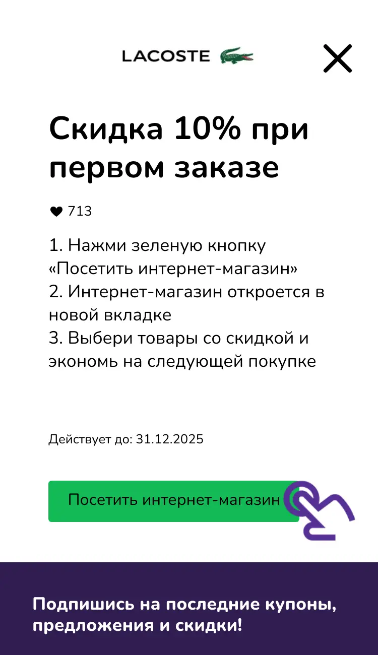посетить интернет-магазин со скидкой