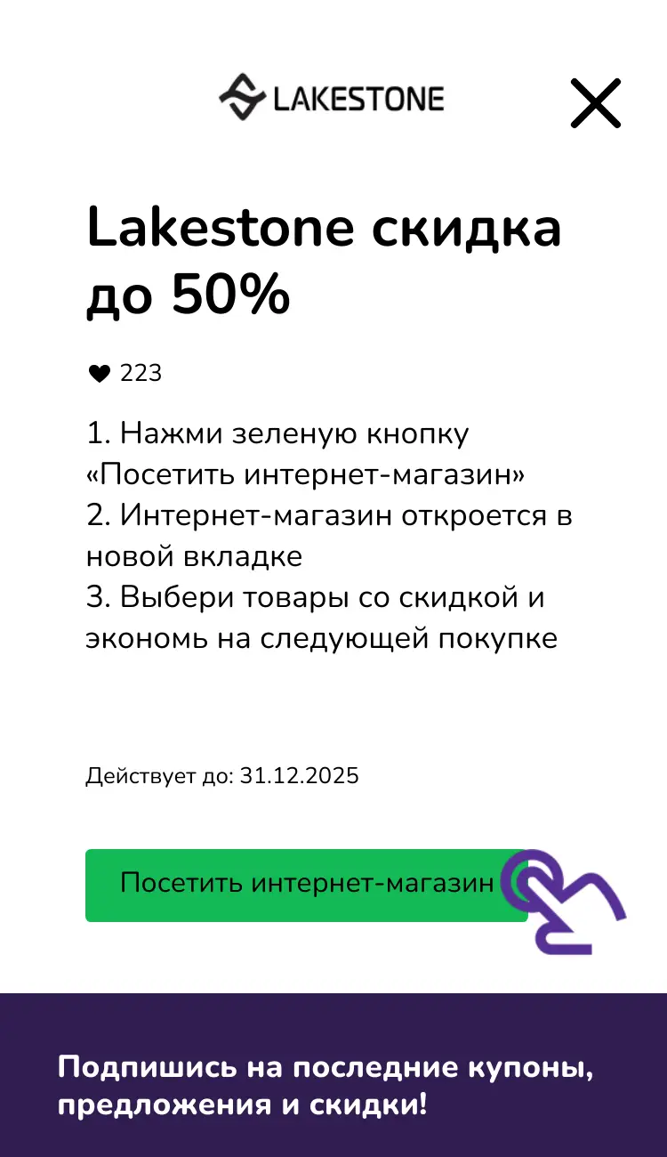 посетить интернет-магазин со скидкой