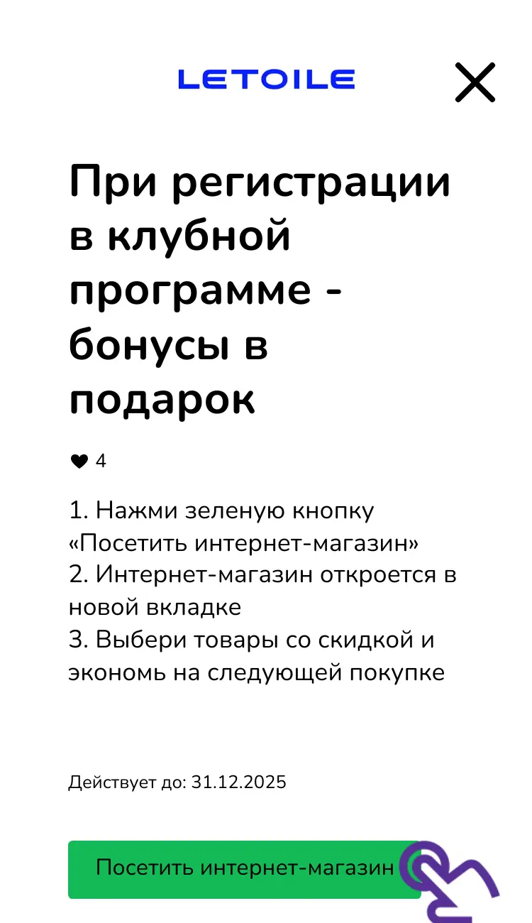 посетить интернет-магазин со скидкой