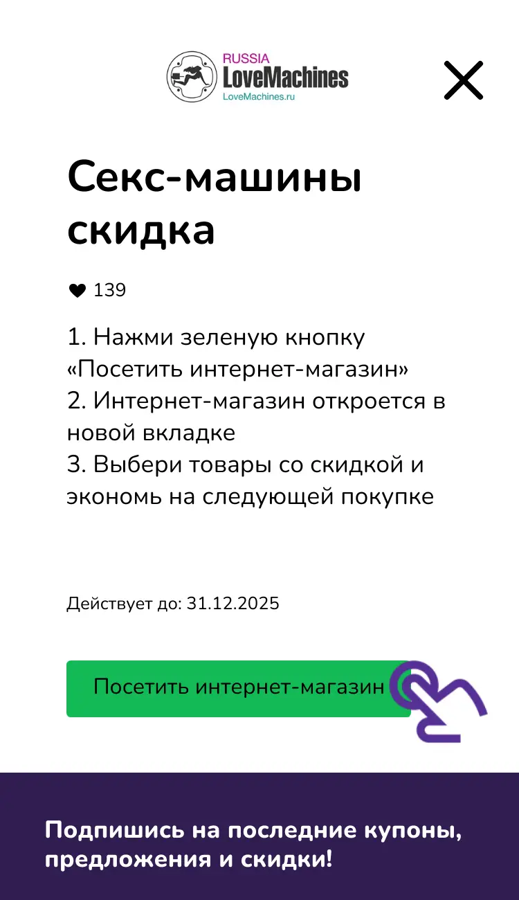посетить интернет-магазин со скидкой