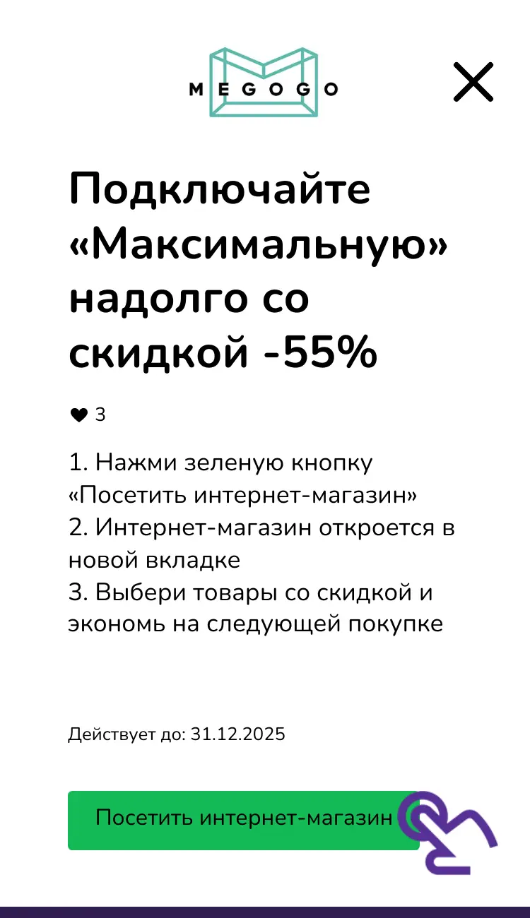 посетить интернет-магазин со скидкой