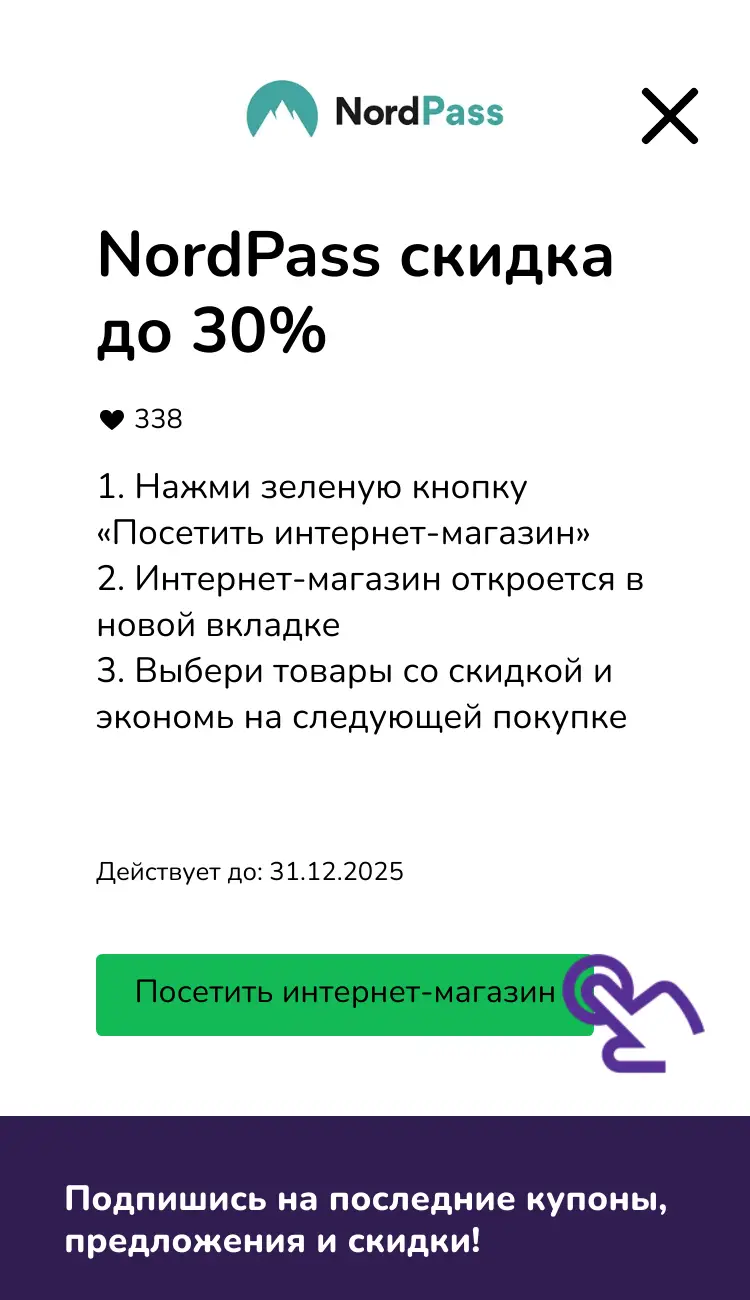 посетить интернет-магазин со скидкой