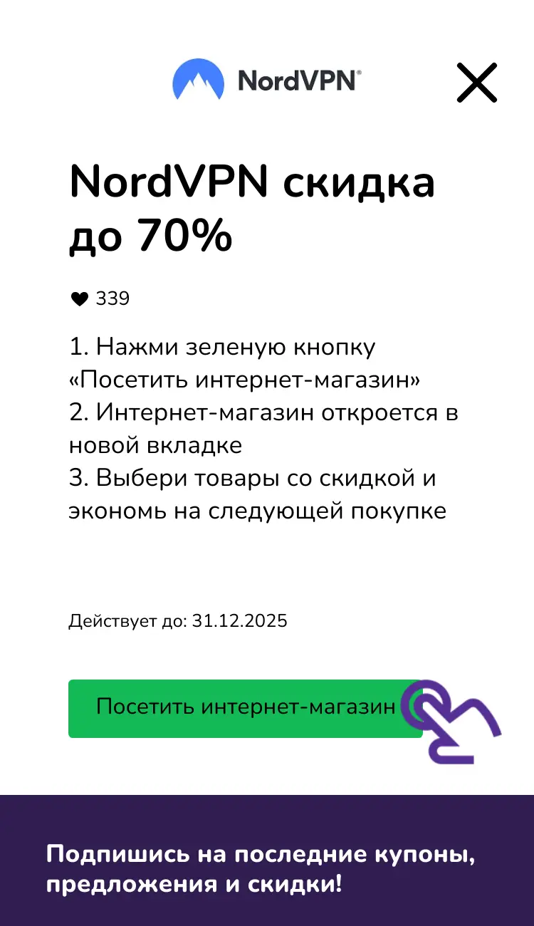 посетить интернет-магазин со скидкой