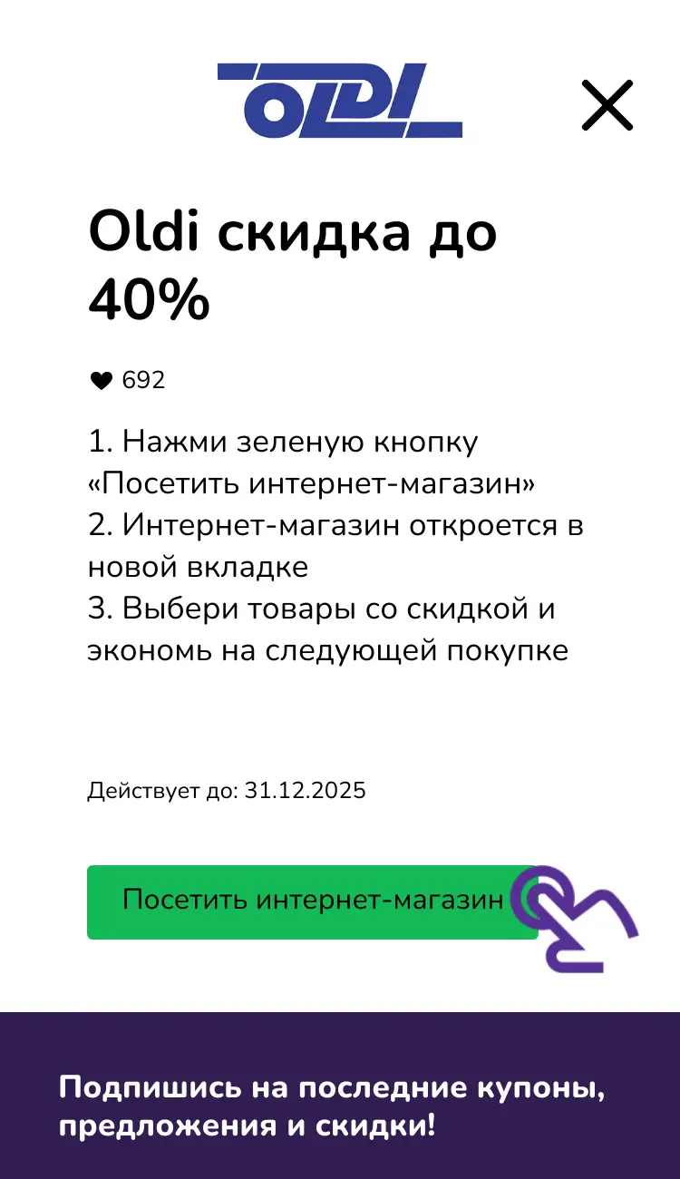 посетить интернет-магазин со скидкой