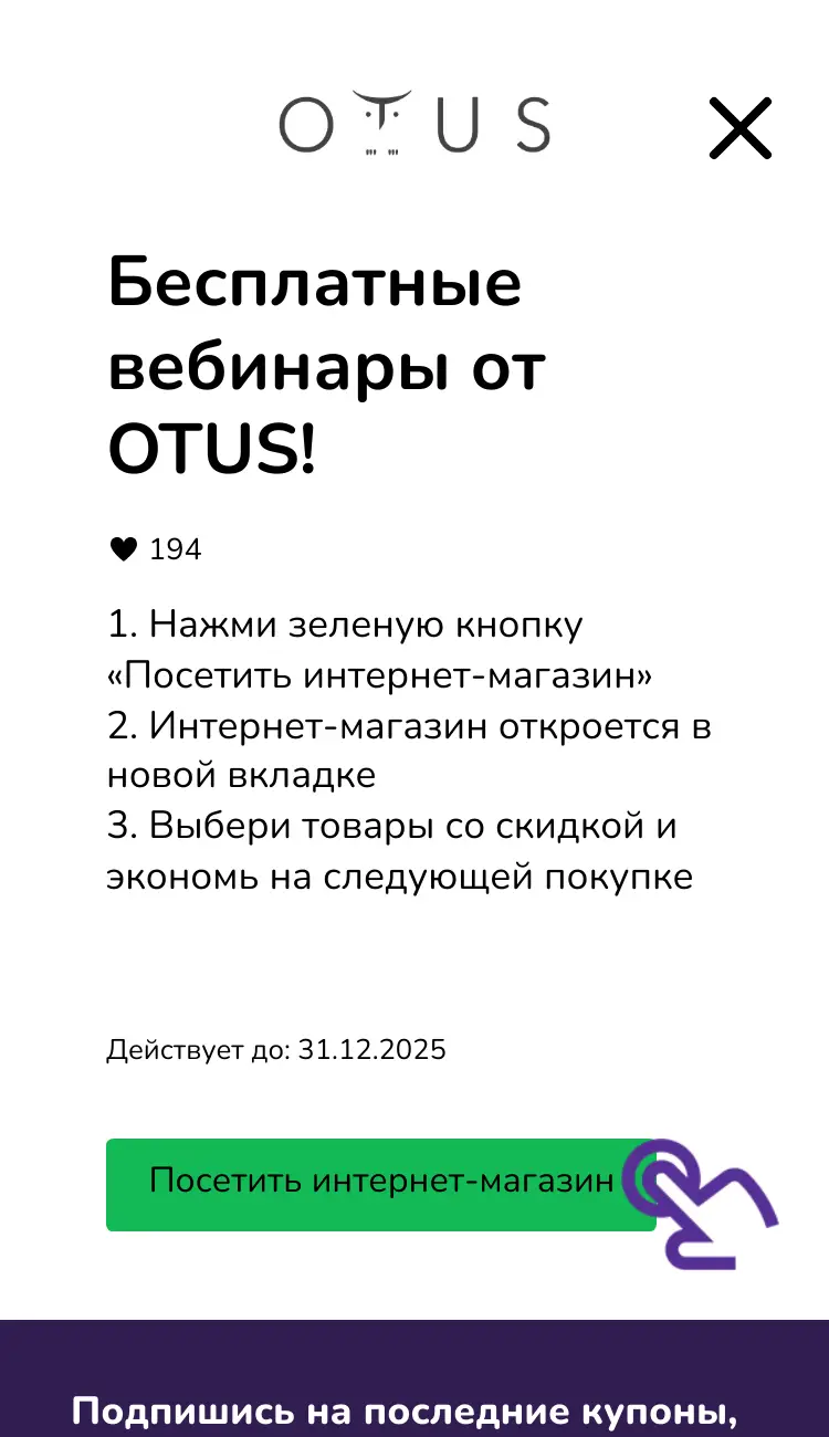 посетить интернет-магазин со скидкой