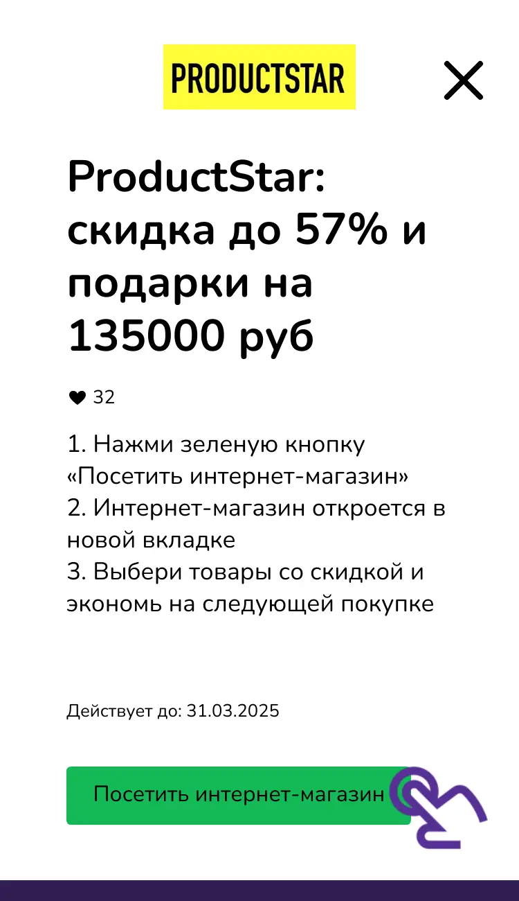 посетить интернет-магазин со скидкой