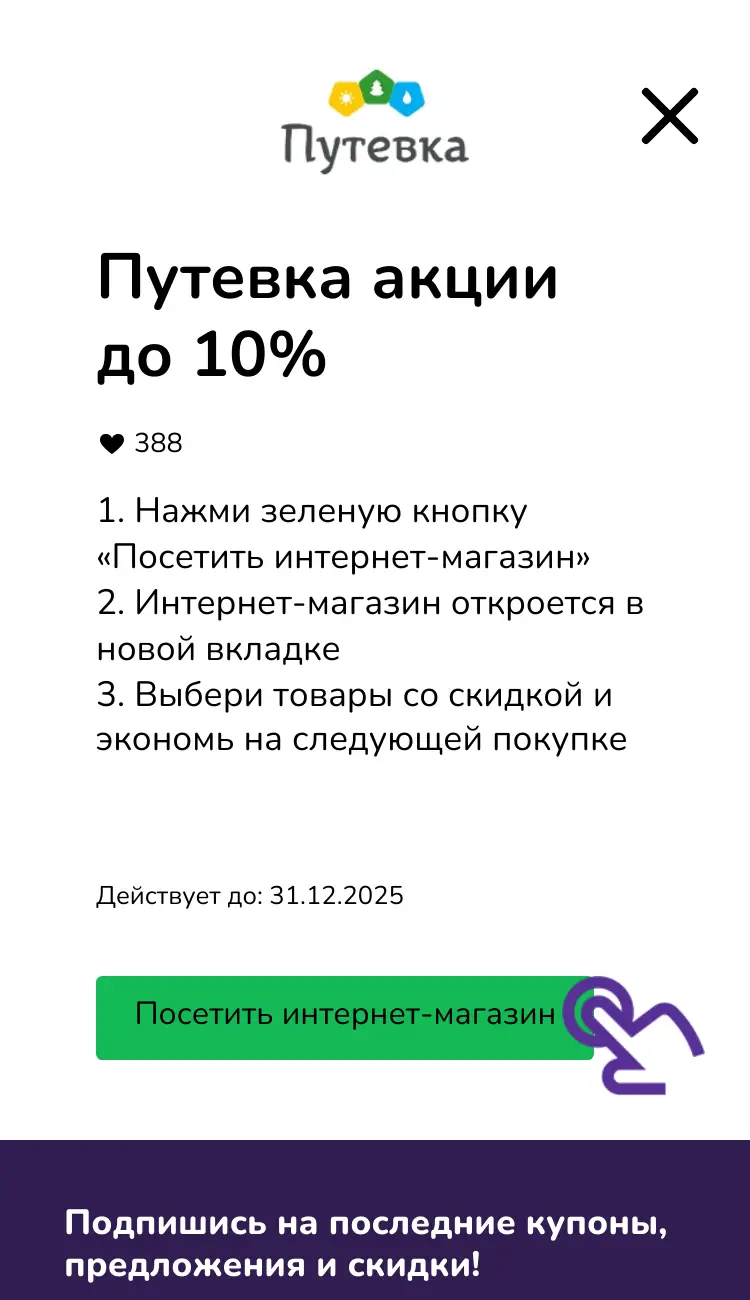 посетить интернет-магазин со скидкой