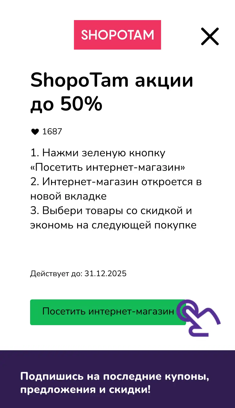 посетить интернет-магазин со скидкой