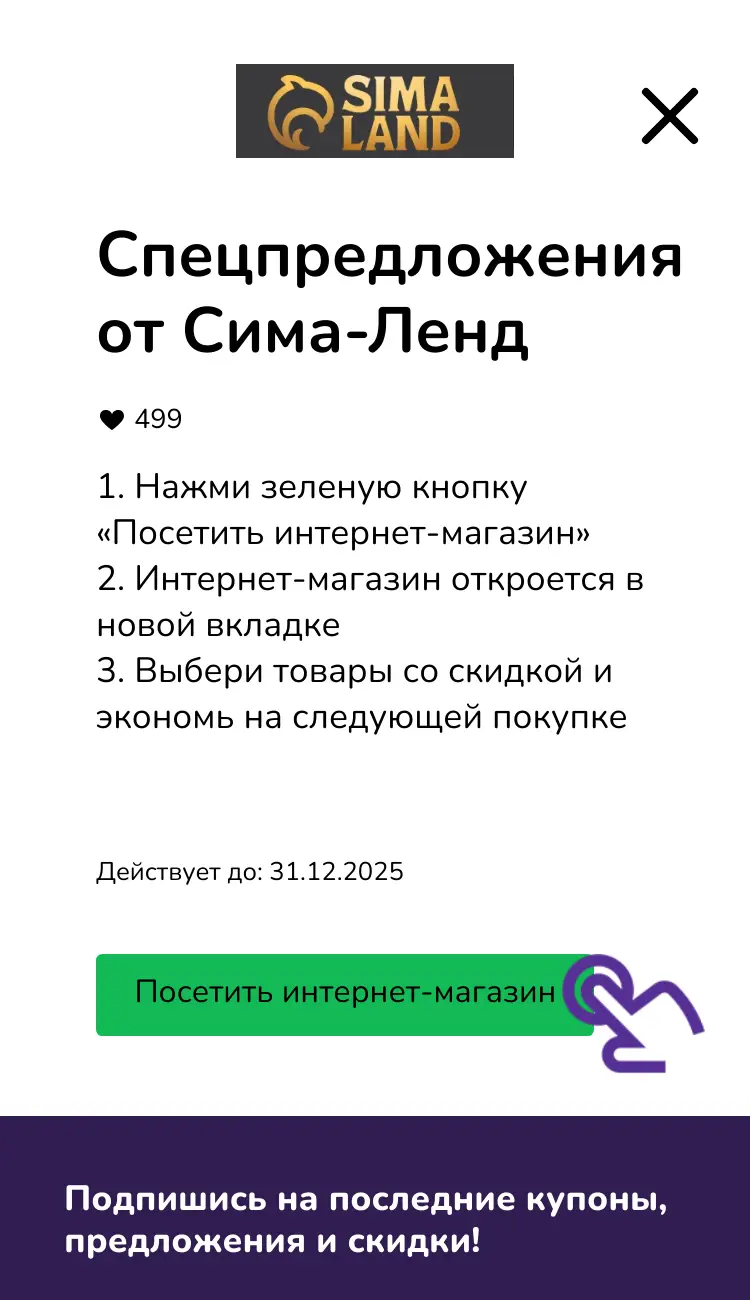 посетить интернет-магазин со скидкой