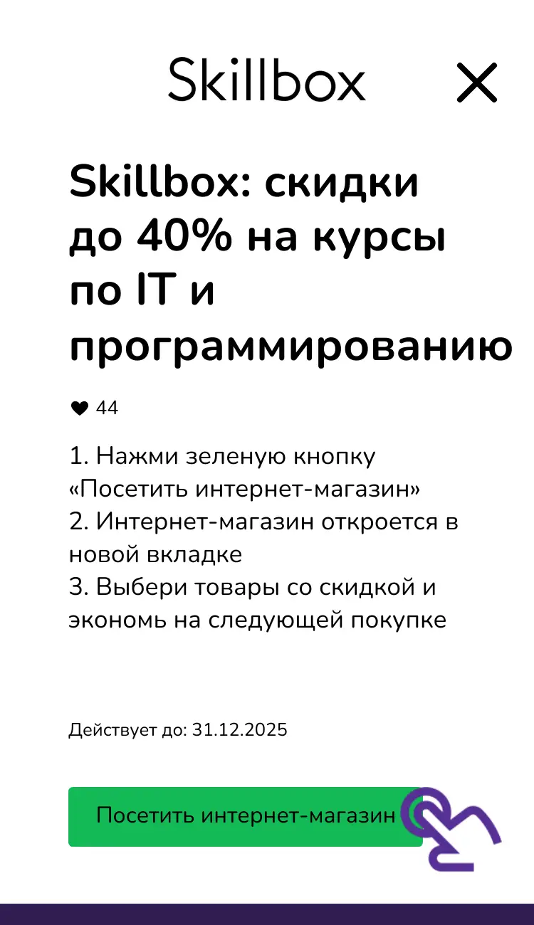 посетить интернет-магазин со скидкой