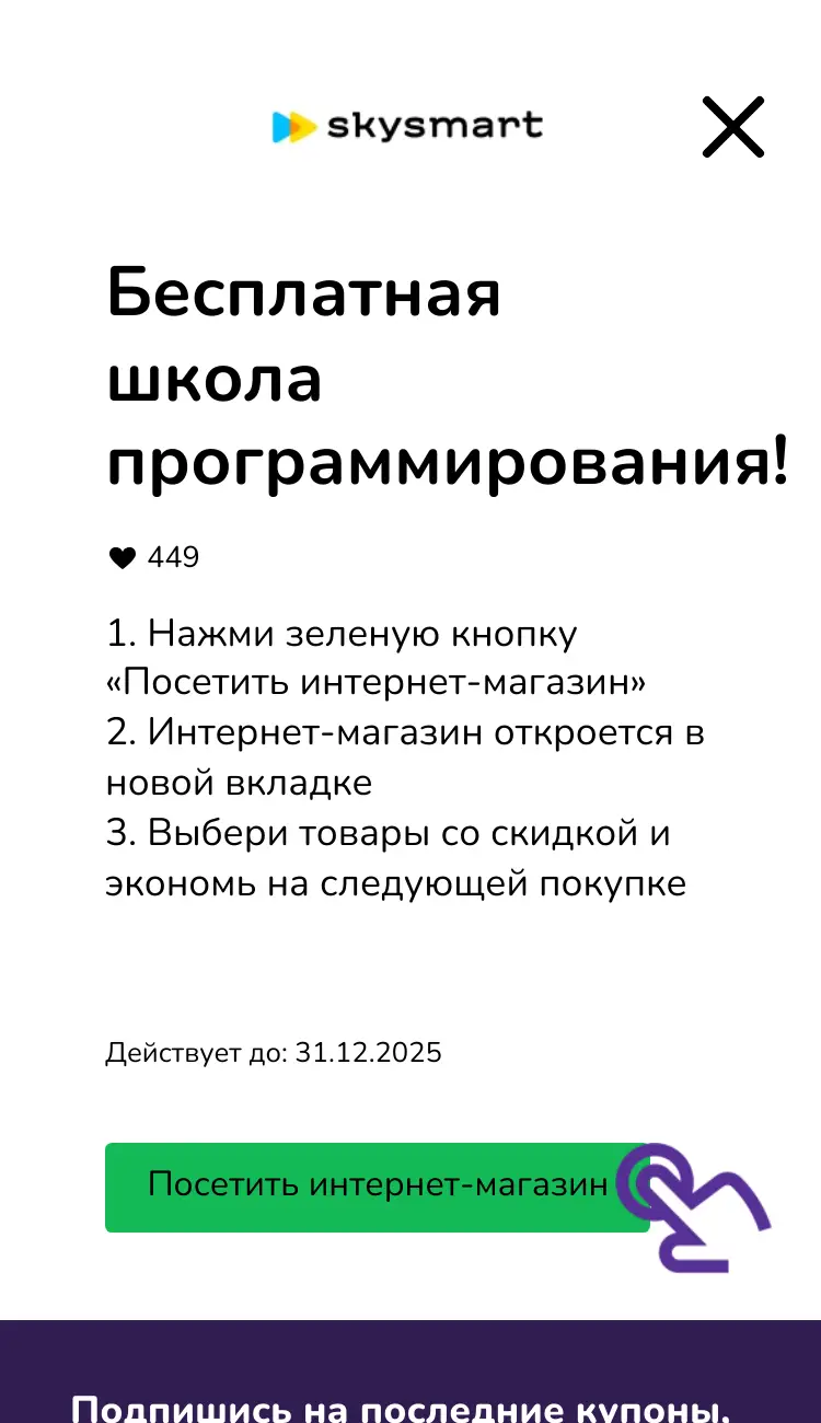 посетить интернет-магазин со скидкой