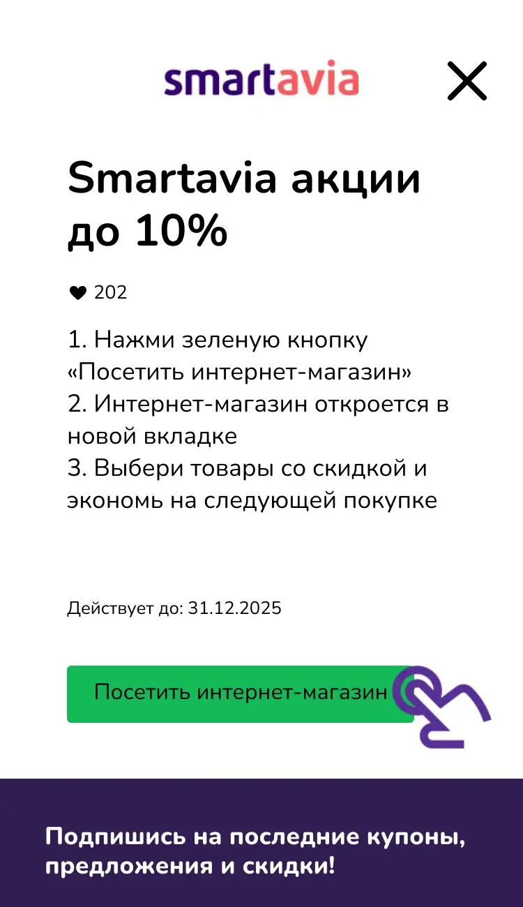 посетить интернет-магазин со скидкой