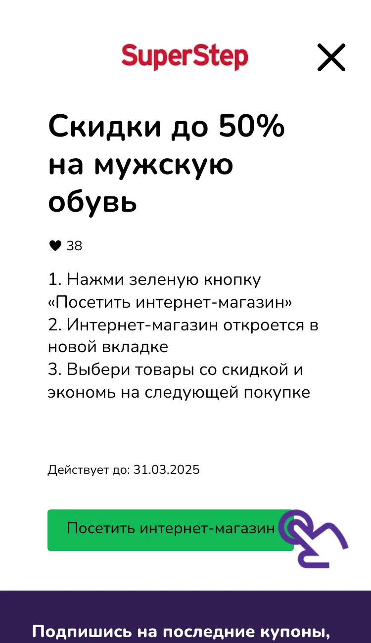 посетить интернет-магазин со скидкой