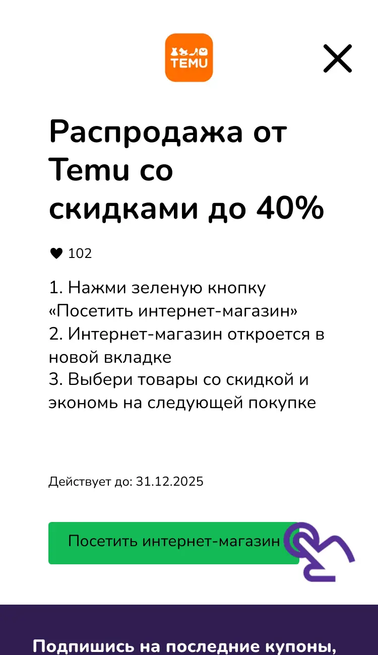 посетить интернет-магазин со скидкой