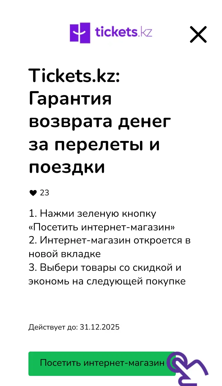посетить интернет-магазин со скидкой