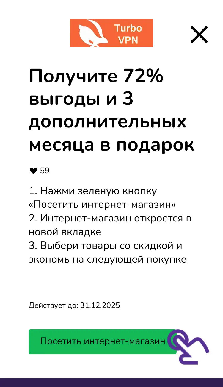 посетить интернет-магазин со скидкой