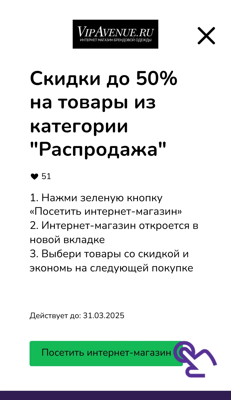посетить интернет-магазин со скидкой