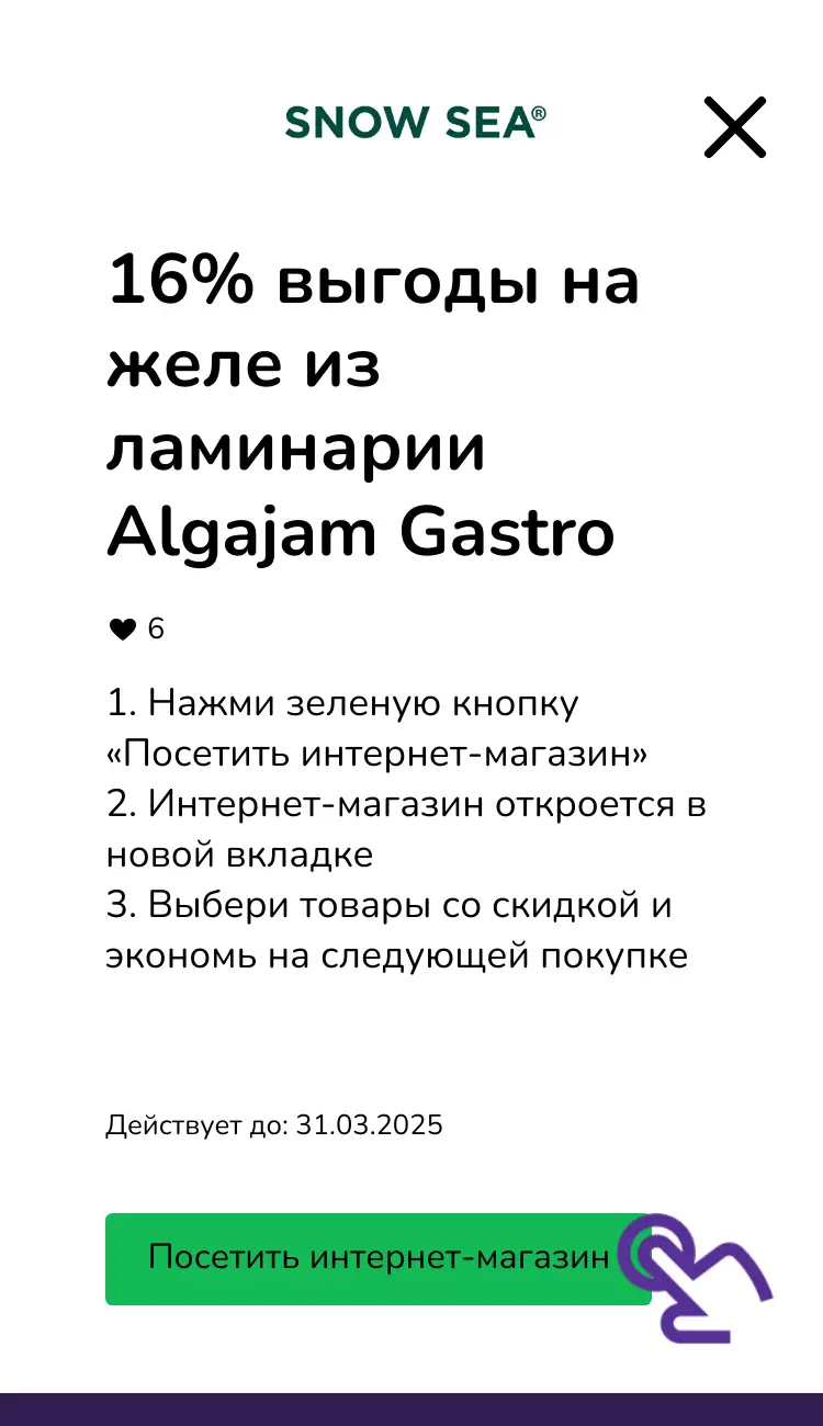 посетить интернет-магазин со скидкой