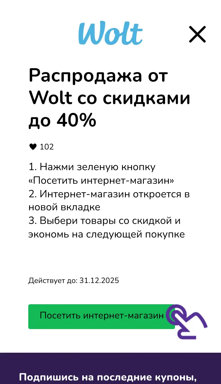 посетить интернет-магазин со скидкой